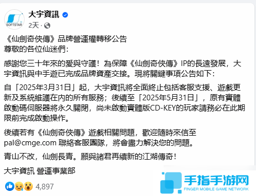 仙劍奇俠傳 官方澄清游戲支持問題范圍